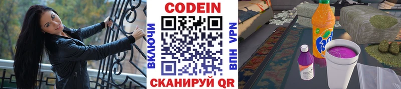 Кодеин Purple Drank  Нижний Новгород 
